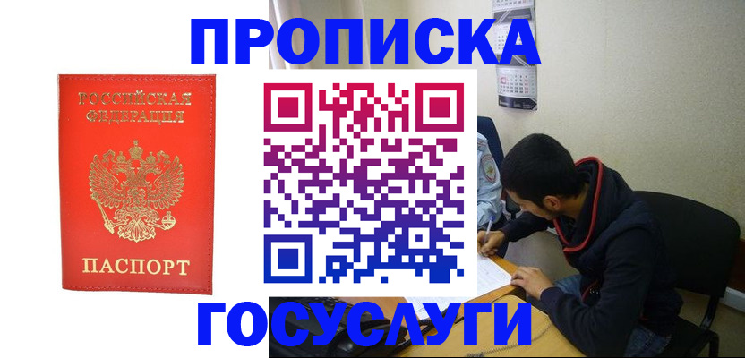 прописка для школы в Котельниково
